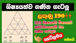 5 ganitha gatalu  5 wasara ganitha getalu  grade 5 ganitha getalu  5 wasara ganithaya  4 wasara [upl. by Mordecai]