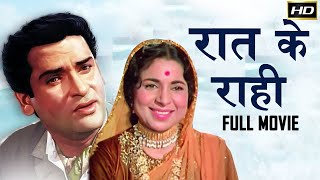 Raat Ke Rahi  1959  रात के राही l Bollywood Vintage Movie  Shammi Kapoor  Jabeen Jalil [upl. by Ahsinwad422]