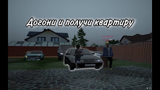 Кто догонит получит квартиру  Radmir Rp 09 [upl. by Grigson]