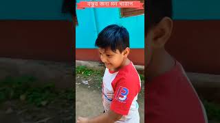 😭বন্ধুর জন্য মন খারাপ করছে।।। Friends Forever 😀।। shorts shortsfeed subscribe [upl. by Macdermot867]