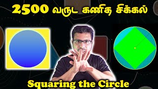 Unsolved Problem for 2500 years l Squaring the Circle l Maths Square [upl. by Hamlin301]