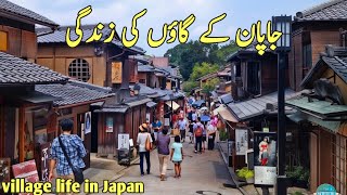 Japan 🇯🇵 village life Documentary in Urdu and Hindi  Daan TV [upl. by Merry]