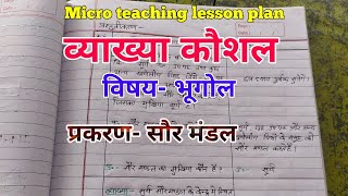 व्याख्या कौशल विषय भूगोल  vyakhyan kaushal  Micro teaching lesson plan subject Geography [upl. by Lilyan]