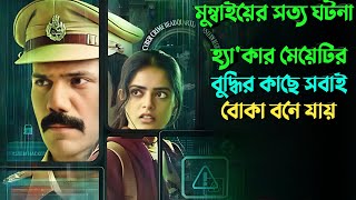 নিজেকে ও পরিবারকে বাচাতে অবশ্যই দেখবেন  Suspense thriller movie explained in bangla  plabon world [upl. by Heringer386]