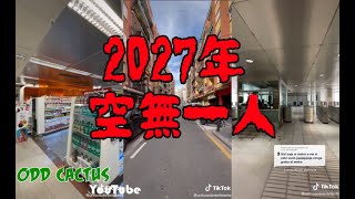 這個人自稱被困在2027年唯一的倖存者｜六年後地球沒有人類 內有影片存證 [upl. by Kai]