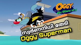 Oggy and the cockroaches malayalam dub 🤣🤣 l Part 3 l comedy l fundub [upl. by Dlonra]