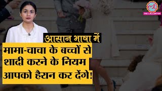 ब्लड रिलेशन्स में शादी को लेकर दुनिया भर के क़ानून क्या कहते हैं Consanguine Marriage Ep01 ABM [upl. by Eneleuqcaj]