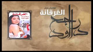 Rageh Daoud  Sound Track of El Gharkana Movie [upl. by Kim]