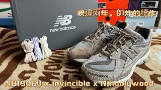 時隔兩年 NB1906U聯名 invincible x Nhoolywood很帥 但到底好不好穿newbalance invincible 潮流 sneaker shoes 1906 [upl. by Adnawot]