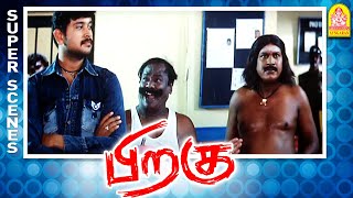 இவன் ரொம்ப வரம்பு மீறி பேசுறானே  Piragu Full Movie  Hamsavardhan Keerthi Chawla  Vadivelu [upl. by Malca581]