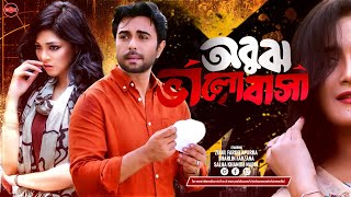 Bangla New Romantic Natok 2024  Obujh Valobasha  Ziaul Faruq Apurba  Sharlin  Nadia  Widescreen [upl. by Elrebmik]