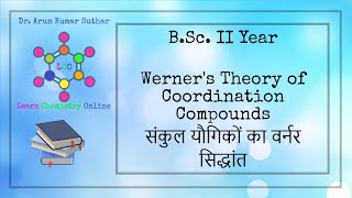 BSc II Year  Werners Theory of Coordination Compounds  संकुल यौगिकों का वर्नर सिद्धांत [upl. by Landis74]