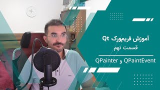 آموزش Qt6  قسمت نهم  QPainter و QPaintEvent [upl. by Anerec74]