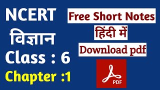 SCIENCE NCERT Short Notes in Hindi class 6 Chapter 1 भोजन यह कहां से आता है। [upl. by Dloraj]