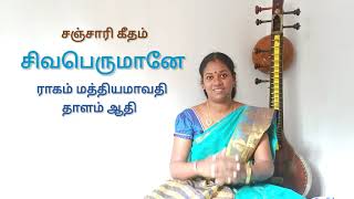 geetham sivaperumane mathiyamavathi [upl. by Eiramaneet]