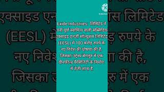 Exide industries Ltd share latest updates 🤗 कम्पनी ने दिया Good news 11Oct 24 [upl. by Theobald438]