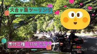 2018722 原二33台で大台ヶ原ツーリング 【原付二種】 ♯20 [upl. by Adnawyt]