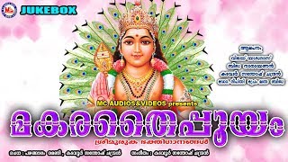 മകരതൈപ്പൂയഗാനങ്ങൾ  Thaipooyam Songs  Hindu Devotional Songs Malayalam  Sree Murugan Songs [upl. by Dowzall935]