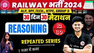 Repeated Series Reasoning  NTPC Reasoning Classes RRB NTPCRPF New Vacancy 2024  Day 13 [upl. by Colette152]