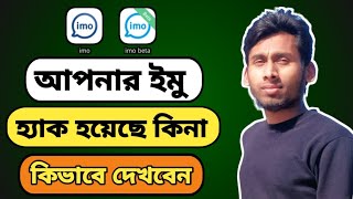 ইমু হ্যাক হয়েছে কিনা নিজেই চেক করুন  imo id hack hole ki korbo  Technical Alauddin [upl. by Nwavahs]