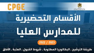 طريقة الصحيحة للتسجيل بالاقسام التحضيرية 2022 CPGE [upl. by Bose]