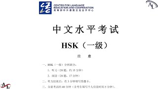 新汉语水平考试一级 HSK1  H11112｜Chinese Proficiency Test HSK1｜Official Examination Papers of HSK1 [upl. by Renata]