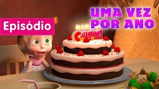 Masha e o Urso  🎂 Uma Vez Por Ano 🎈 Episódio 44 Desenho animado novo 2017 HD [upl. by Lynelle819]