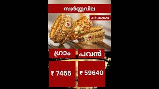 Gold rate today kerala Please Subscribe [upl. by Raquel615]