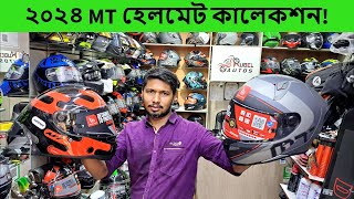 হেলমেট MT হেলমেট কালেকশন 2024  MT helmet price in bd 2024  motorcycle helmet price [upl. by Ennaharas]