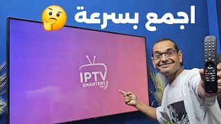 شوف حل مشكلة IPTV SMARTERS PRO ✅️  شاشات LG amp SAMSUNG [upl. by Cherry710]