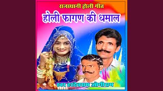 Holi Fagan Ki Dhamal Pt 1 [upl. by Appolonia571]