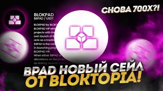 Лаунчпад Blokpad  Blokpad Blok cейл от проекта Bloktopia  Cнова X700 [upl. by Maril]