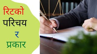 writ रिटको परिचय likhit jwaaf officer nasu 3rd paper [upl. by Aisena586]