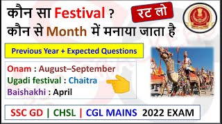 कौन सा Festival  कौन से Month में मनाया जाता है  Festival Months  SSC GD  CHSL  CGL Mains 2022 [upl. by Gilli]