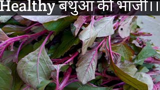 Healthy Bathua bhaji  try it in new style इस तरह बनाइये बथुए की भाजी chawali ki bhaji [upl. by Iana]