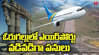 Special Report On Warangal Airport  T News [upl. by Okemak]