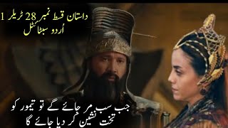 Destan Episode 28 trailer 1 in urdu subtitledestan last episode trailer 1 in urdu Rise of Turk [upl. by Orlanta]