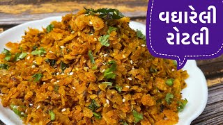 વઘારેલી રોટલી બનાવાની પરફેક્ટ રીતLeftover Rotli Healthy SnacksBreakfast Recipe [upl. by Lanta328]