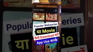 Movies और Webseries Download कैसे Use App  How To Download Movies To Use App ❤️ shorts [upl. by Aicele]