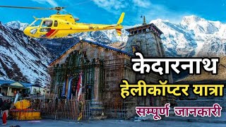 Kedarnath Dham Yatra Helicopter  Kedarnath 2023  Kedarnath Yatra Helicopter Booking  Shri Dham [upl. by Aneerhs]