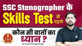 SSC Stenographer Skill Test Kaise Hota Hai SSC Steno Skill Test Strategy by Rudra Pratap Singh [upl. by Nyrraf]