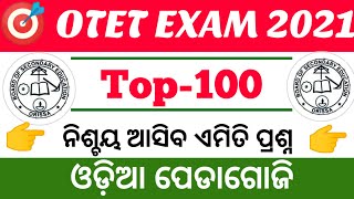 Otet top selected 100 odia pedagogy most important questions otet odia pedagogy paper1 and 2 [upl. by Pierson996]