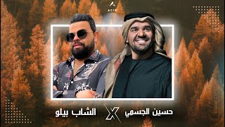 HUSSEIN AL JASMI X CHEB BELLO  حته من قلبي x قتلتيني  ACIM REMIX [upl. by Vona]