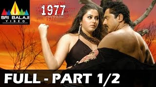 1977 Jarigindi Yemiti Telugu Full Movie Part 12  Sarath Kumar Namitha  Sri Balaji Video [upl. by Ilyssa462]