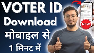 Voter card download  Voter id card kaise download karen  How to download Voter id card online 2024 [upl. by Laurita]