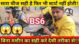 Bs6 xl 100 starting problem।। tvs xl 100 bs6 starting problem। enambikeer [upl. by Barcus767]