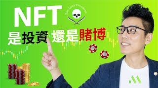 NFT 值得買嗎？︱如何評估 NFT 項目 ︱Etna Network The Lost Treasure（中文字幕） [upl. by Nyleahs940]