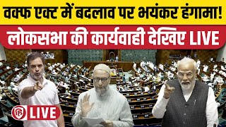 Sansad TV Lok Sabha LIVE  Rahul Gandhi  Asaduddin Owaisi  PM Modi  Waqf Board Amendment Bill [upl. by Marnia]