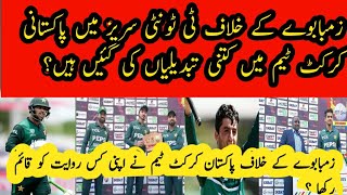 Pakistan ne T20 series ma kon see tabdeelian ki HainPakistani team ne kis rawait ko qaim rakha [upl. by Seravart]