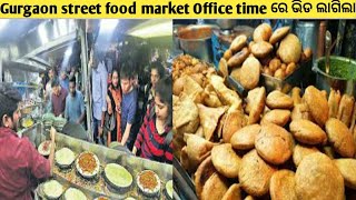 Gurgaon street food market  Office time ରେ ଭିଡ ଲାଗିଲା  fast food [upl. by Juetta]